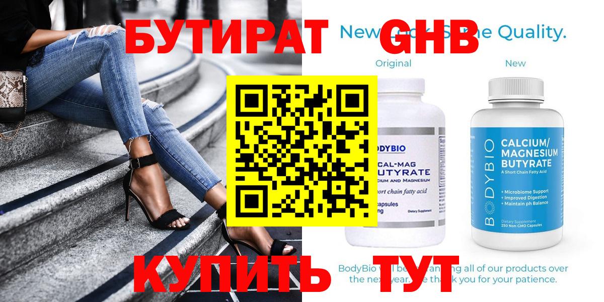 Бутират  Бутират 1.4BDO  Вход с VPN  Кыштым 