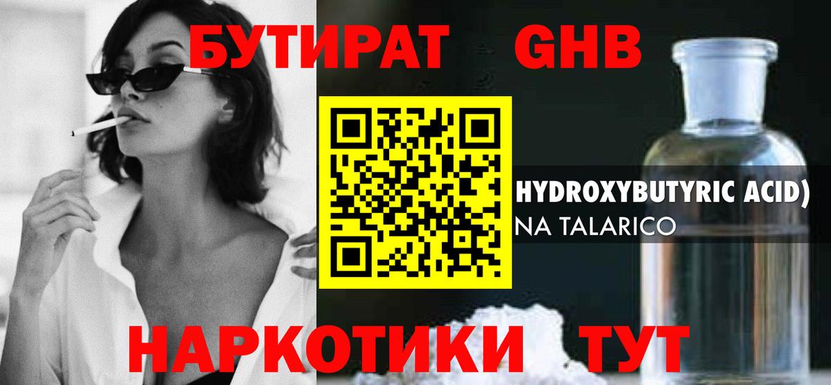 БУТИРАТ BDO 33% Кыштым