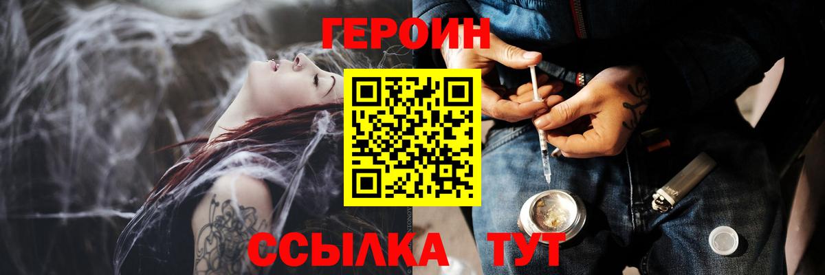 Кыштым  ГЕРОИН белый  ГЕРОИН  Вход с VPN 
